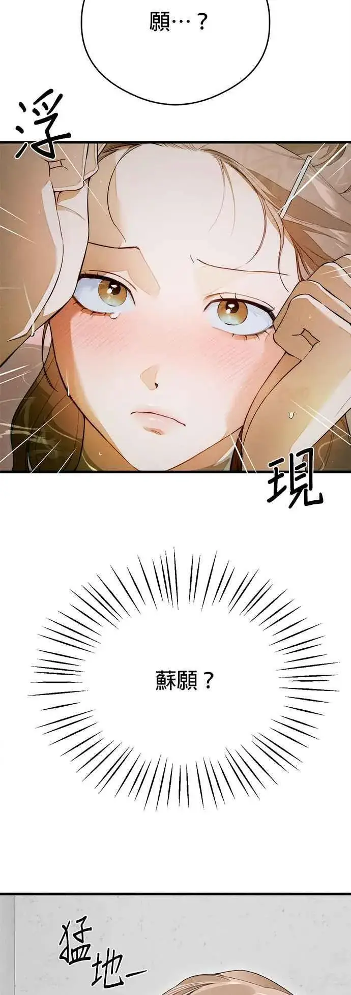 漫画《恶魔的愿望》第39话第50张图