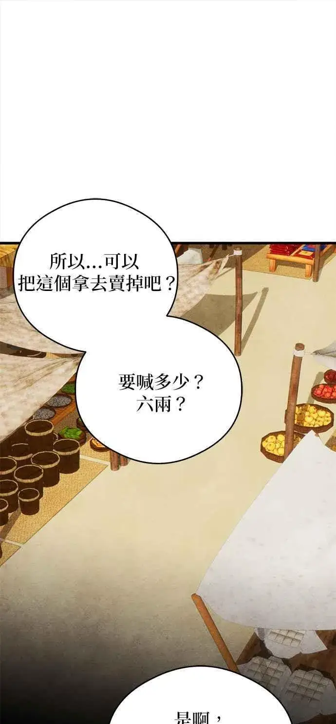 漫画《恶魔的愿望》第39话第6张图