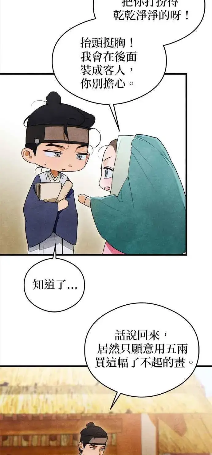 漫画《恶魔的愿望》第39话第8张图