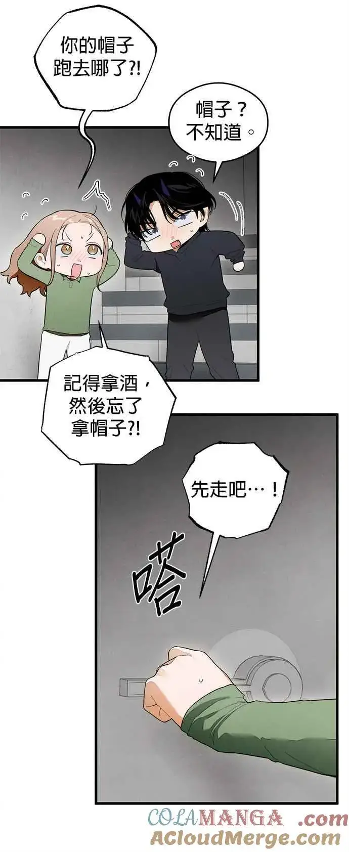漫画《恶魔的愿望》第40话第10张图