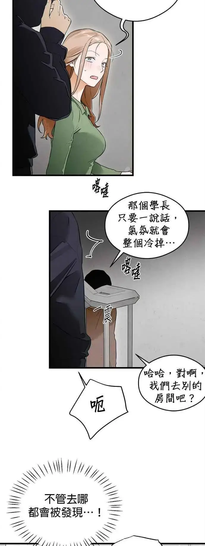 漫画《恶魔的愿望》第40话第12张图