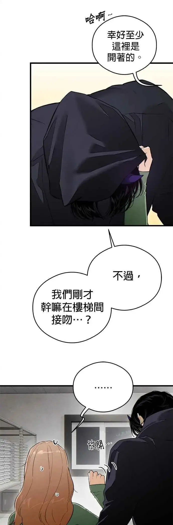 漫画《恶魔的愿望》第40话第15张图