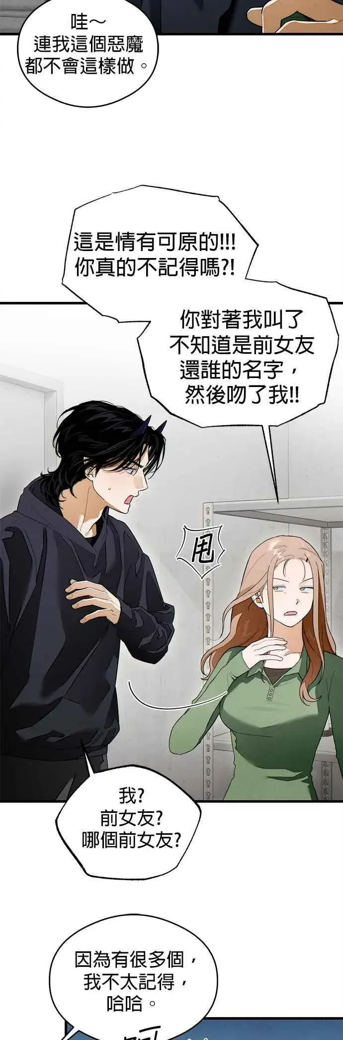 漫画《恶魔的愿望》第40话第17张图