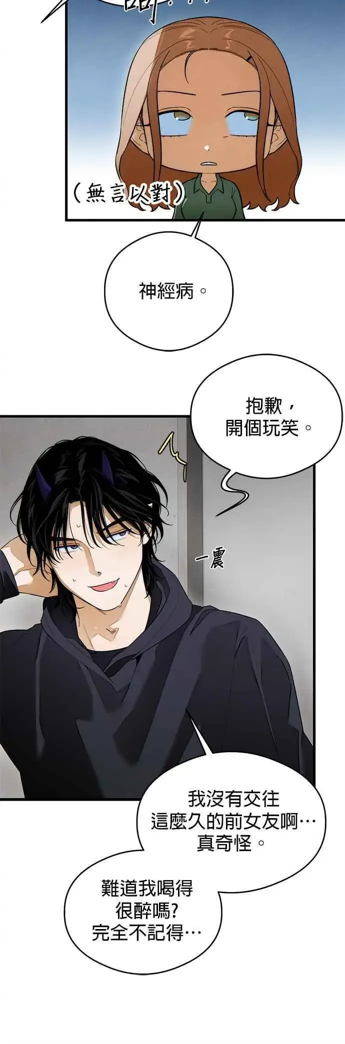 漫画《恶魔的愿望》第40话第18张图