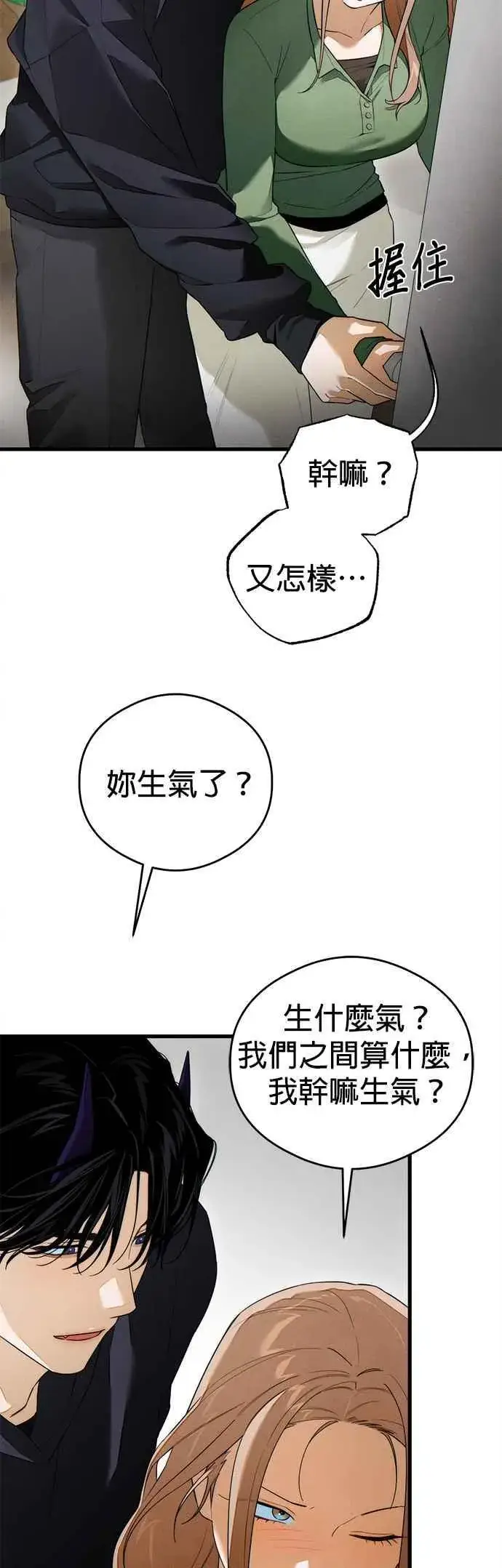 漫画《恶魔的愿望》第40话第20张图