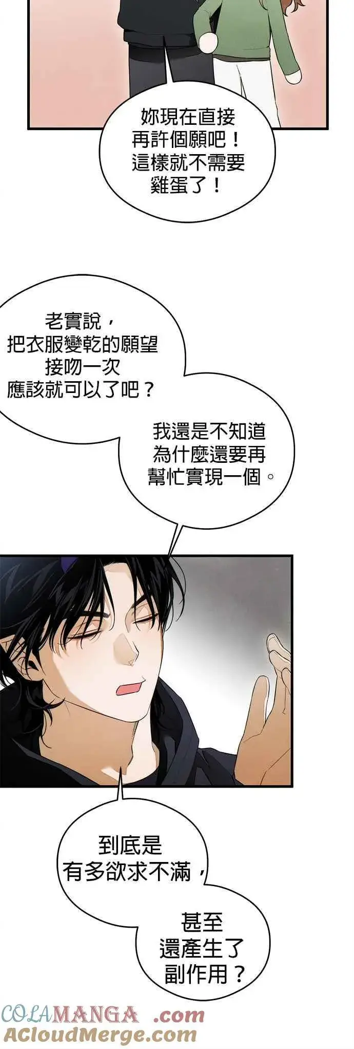 漫画《恶魔的愿望》第40话第28张图