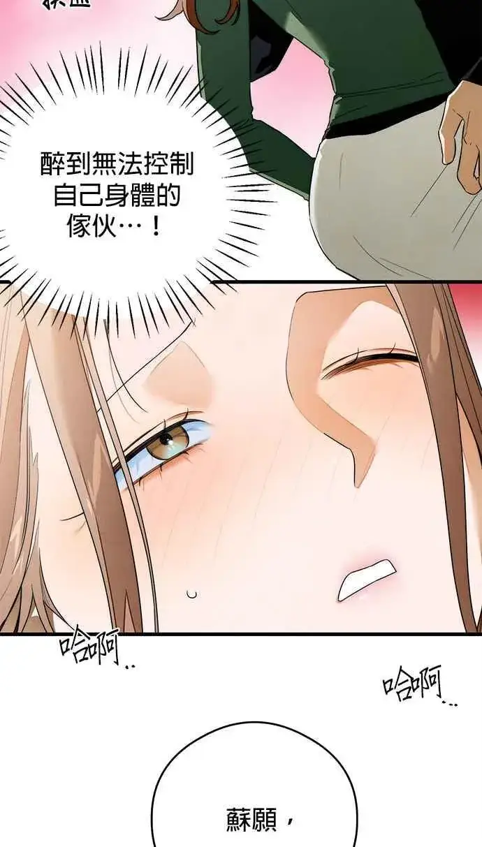 漫画《恶魔的愿望》第40话第3张图