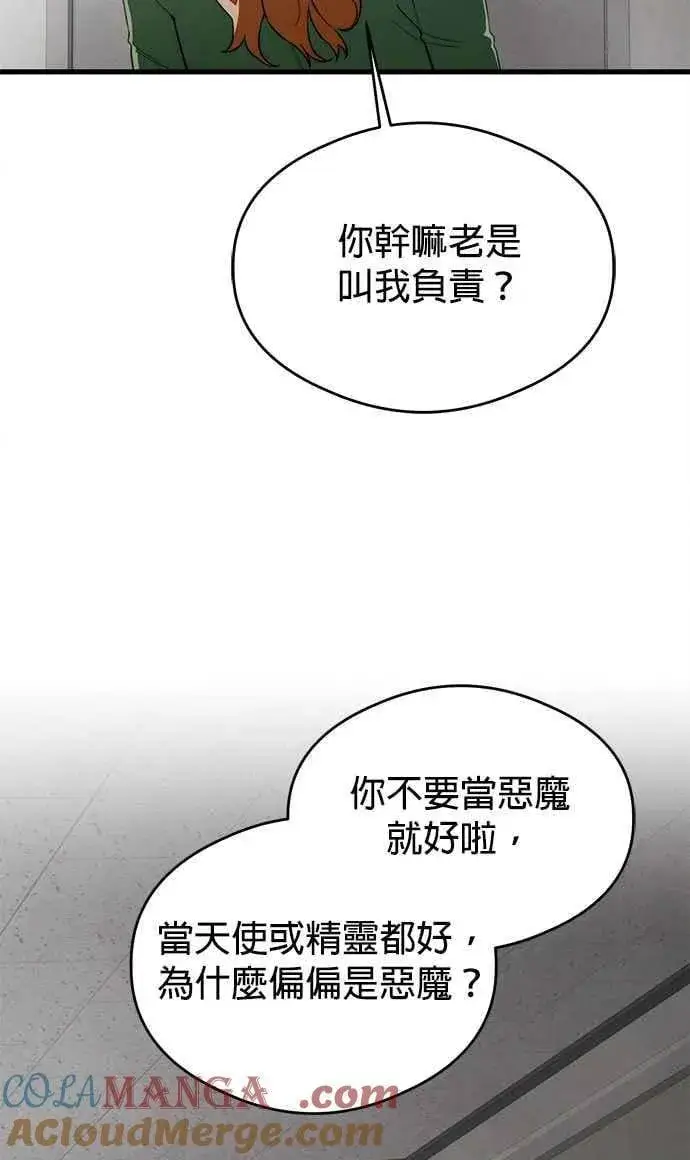 漫画《恶魔的愿望》第40话第31张图