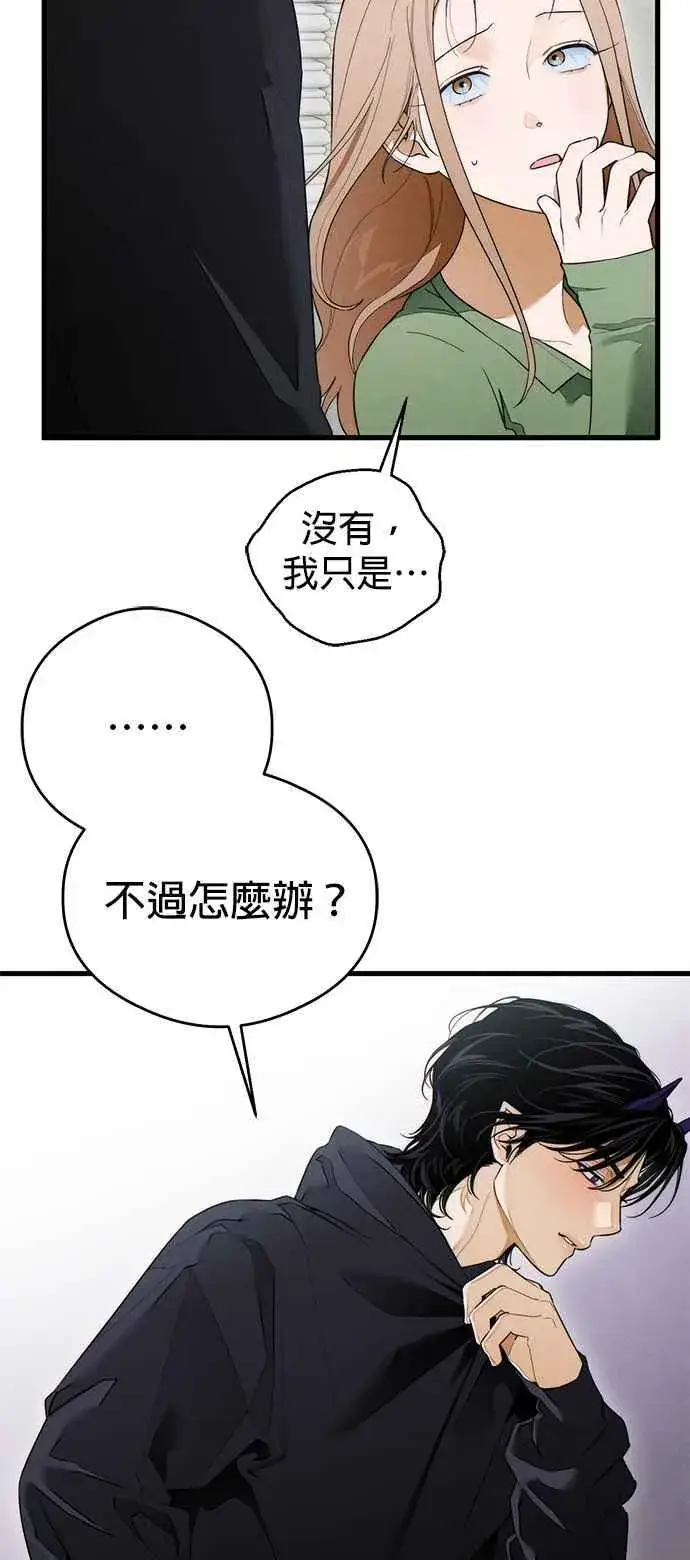 漫画《恶魔的愿望》第40话第36张图