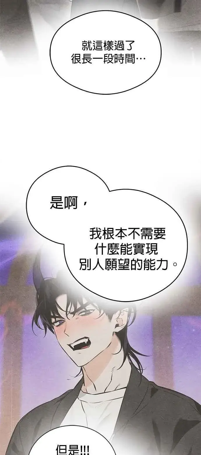 漫画《恶魔的愿望》第40话第39张图