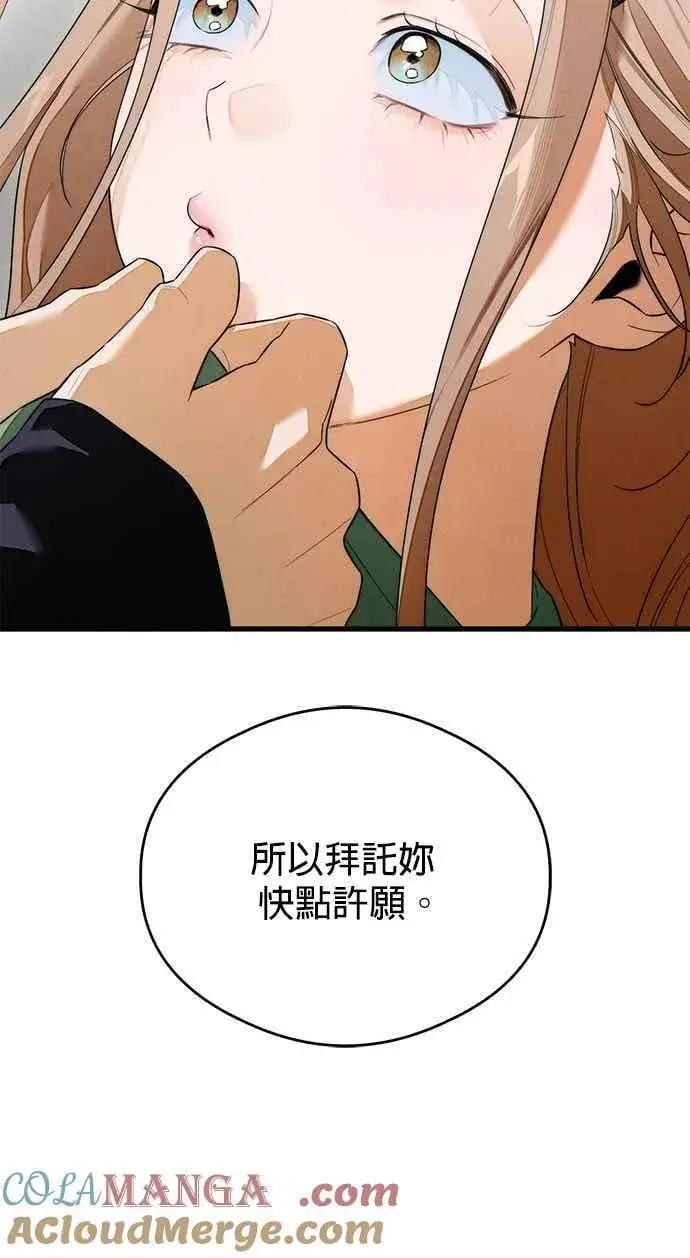 漫画《恶魔的愿望》第40话第46张图