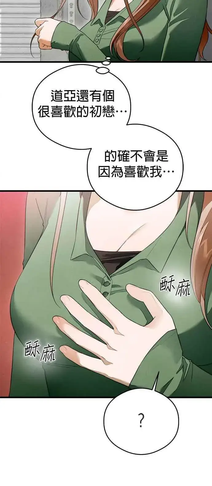 漫画《恶魔的愿望》第40话第51张图
