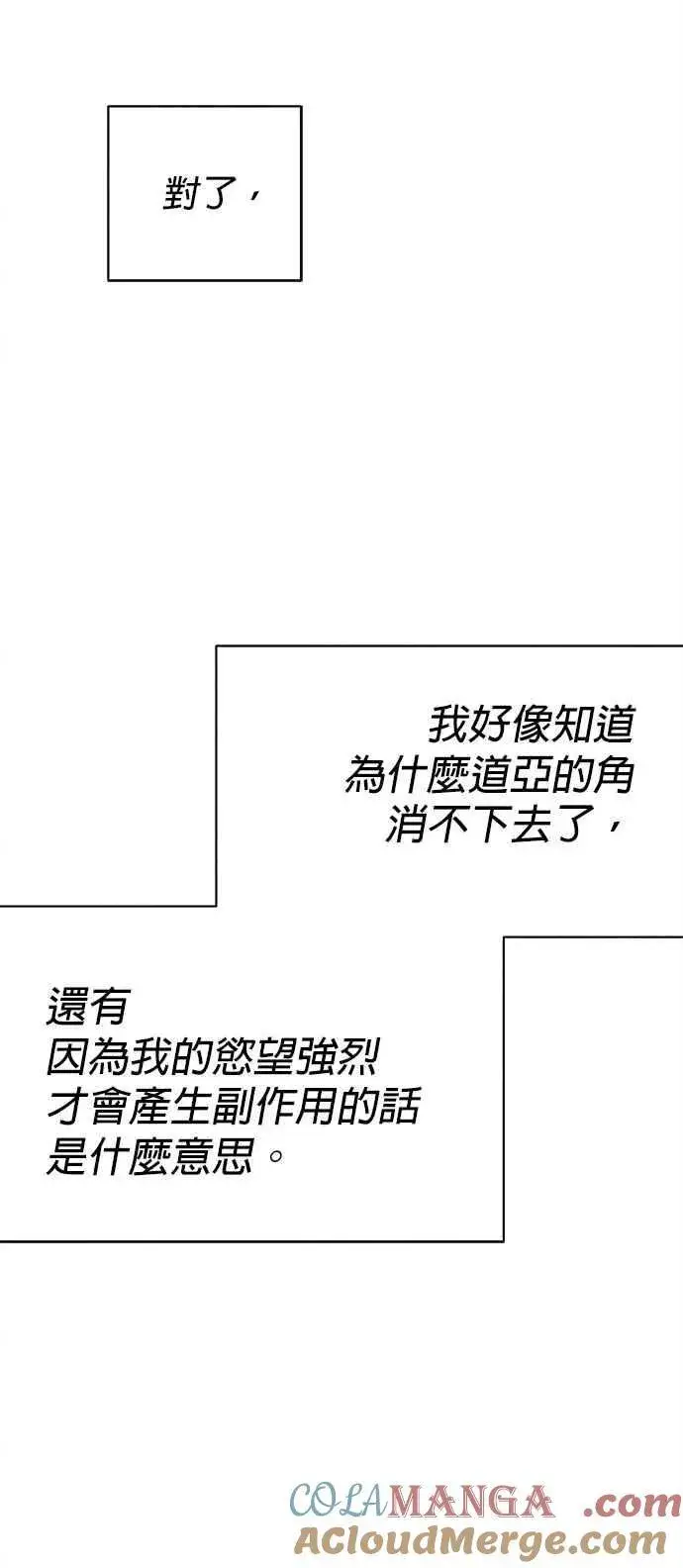 漫画《恶魔的愿望》第40话第52张图