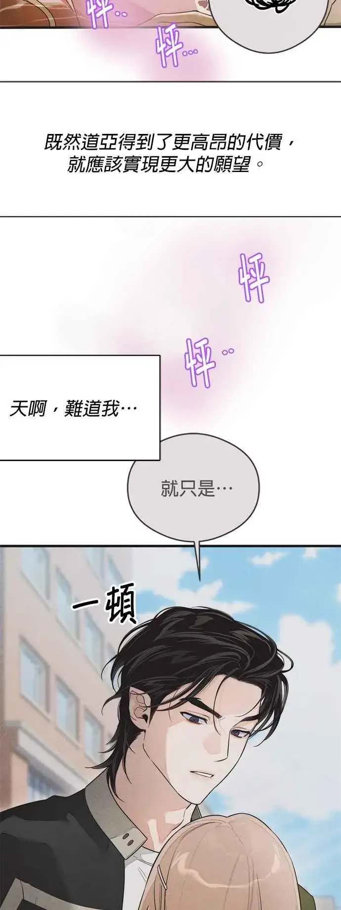 漫画《恶魔的愿望》第40话第56张图