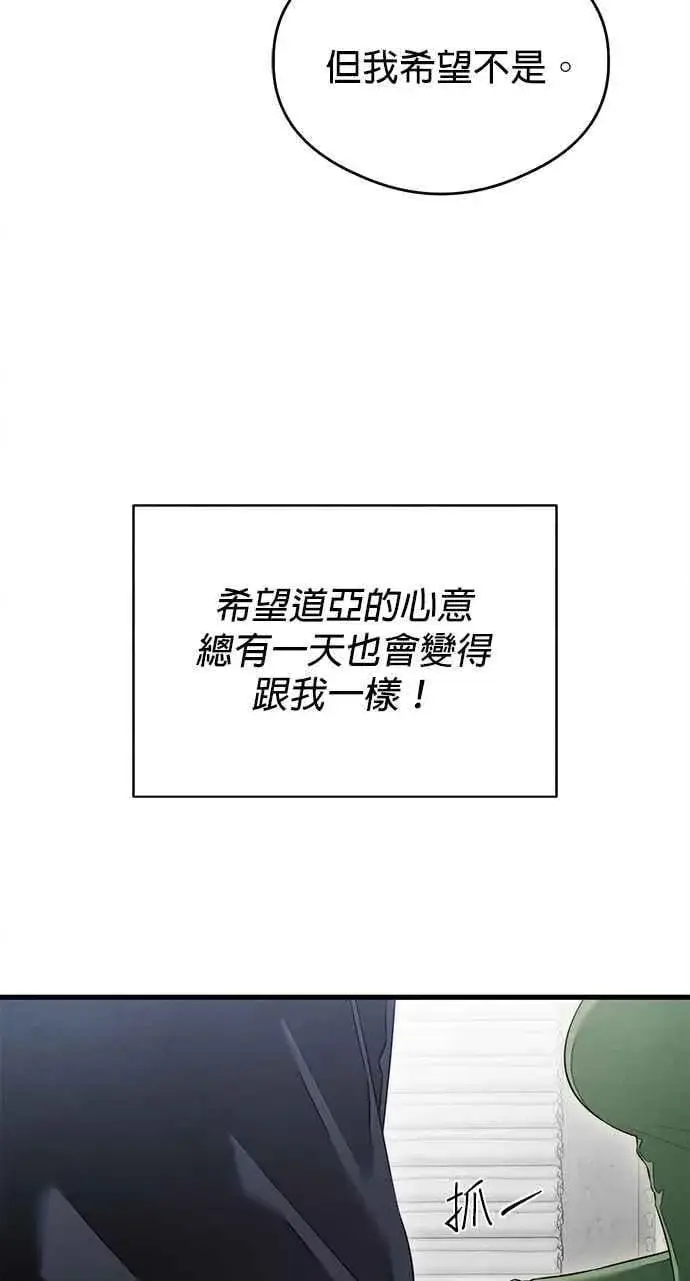 漫画《恶魔的愿望》第40话第63张图