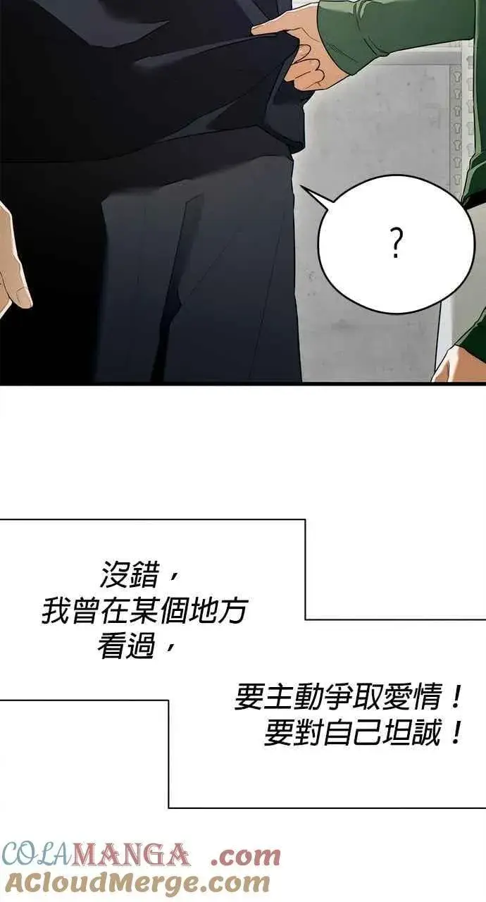 漫画《恶魔的愿望》第40话第64张图