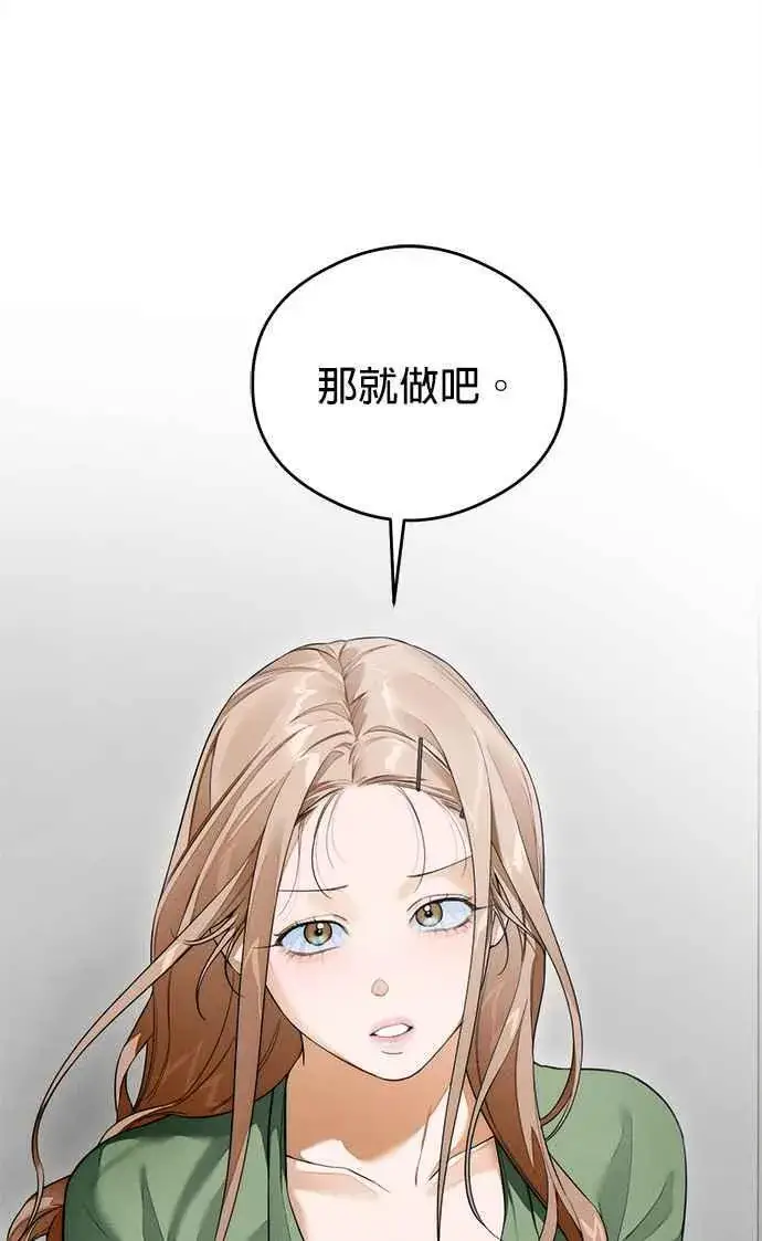 漫画《恶魔的愿望》第40话第65张图