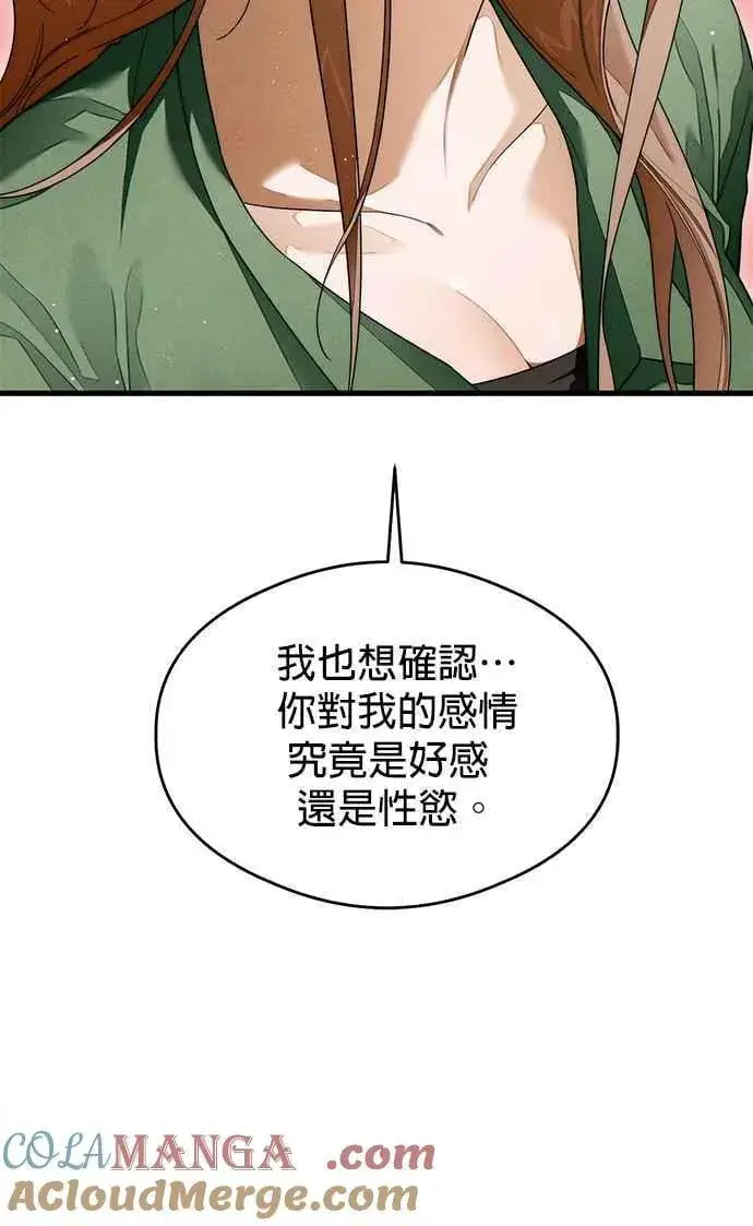 漫画《恶魔的愿望》第40话第70张图