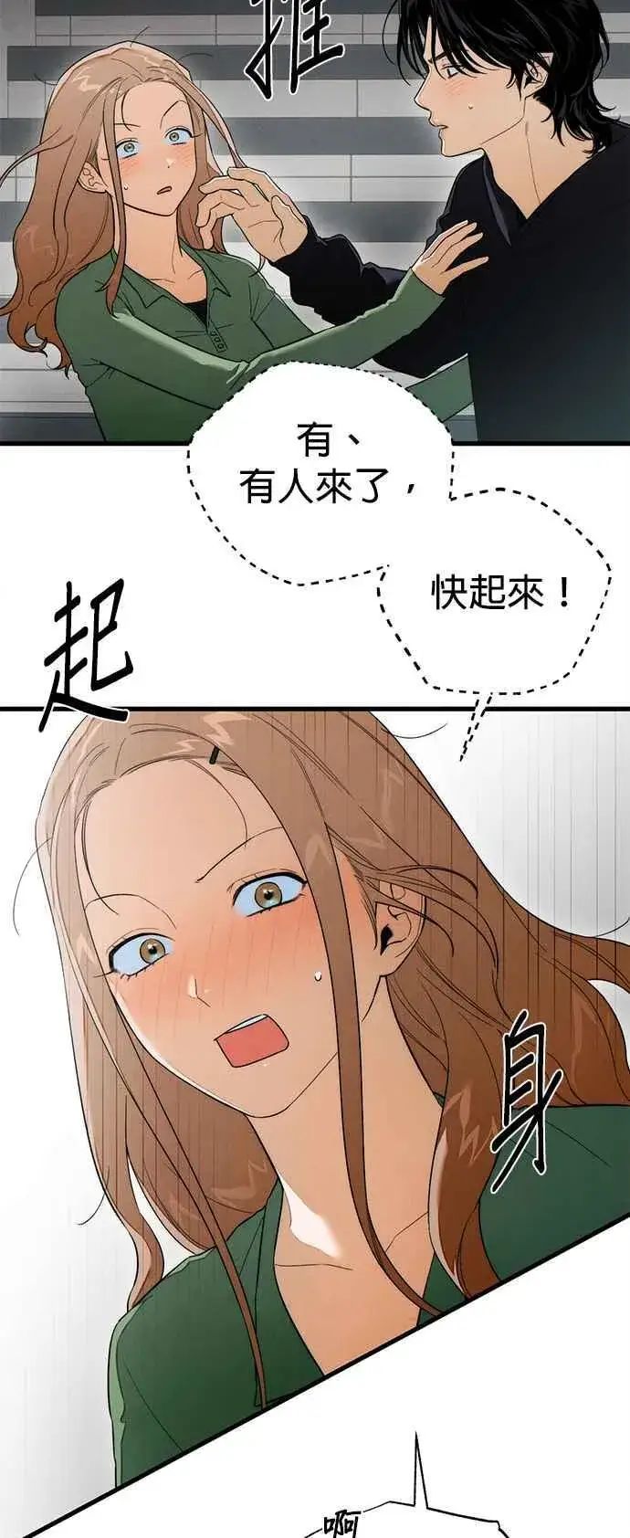 漫画《恶魔的愿望》第40话第8张图