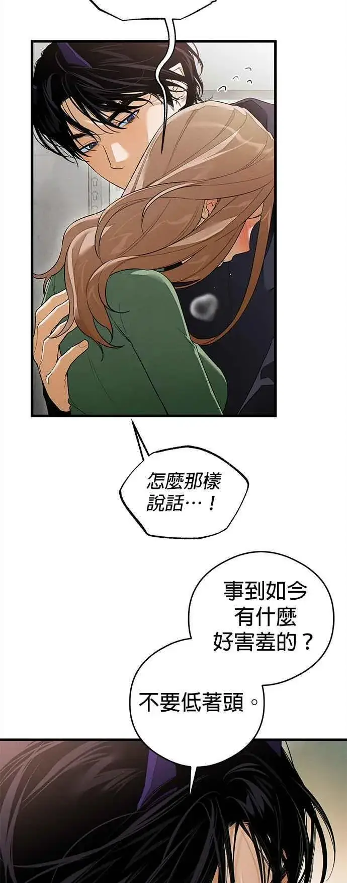 漫画《恶魔的愿望》第41话 (第一季完结)第21张图