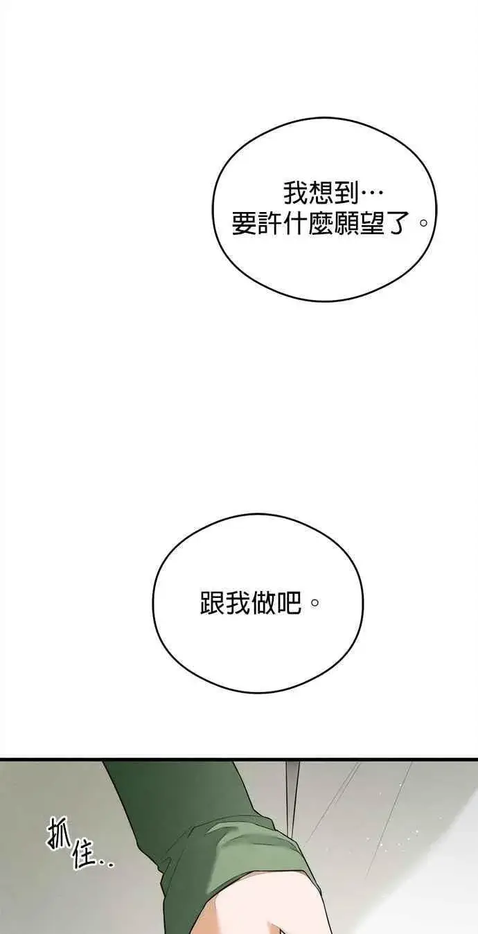 漫画《恶魔的愿望》第41话 (第一季完结)第3张图
