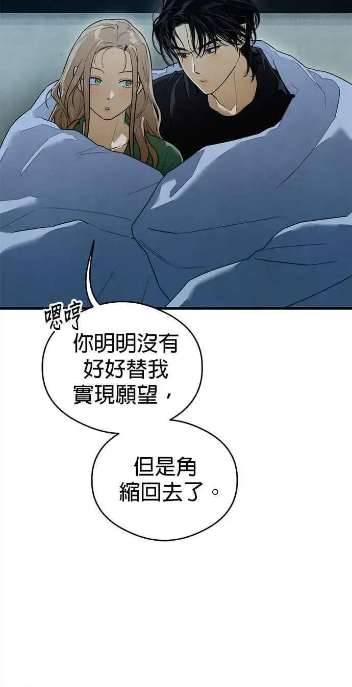 漫画《恶魔的愿望》第41话 (第一季完结)第50张图