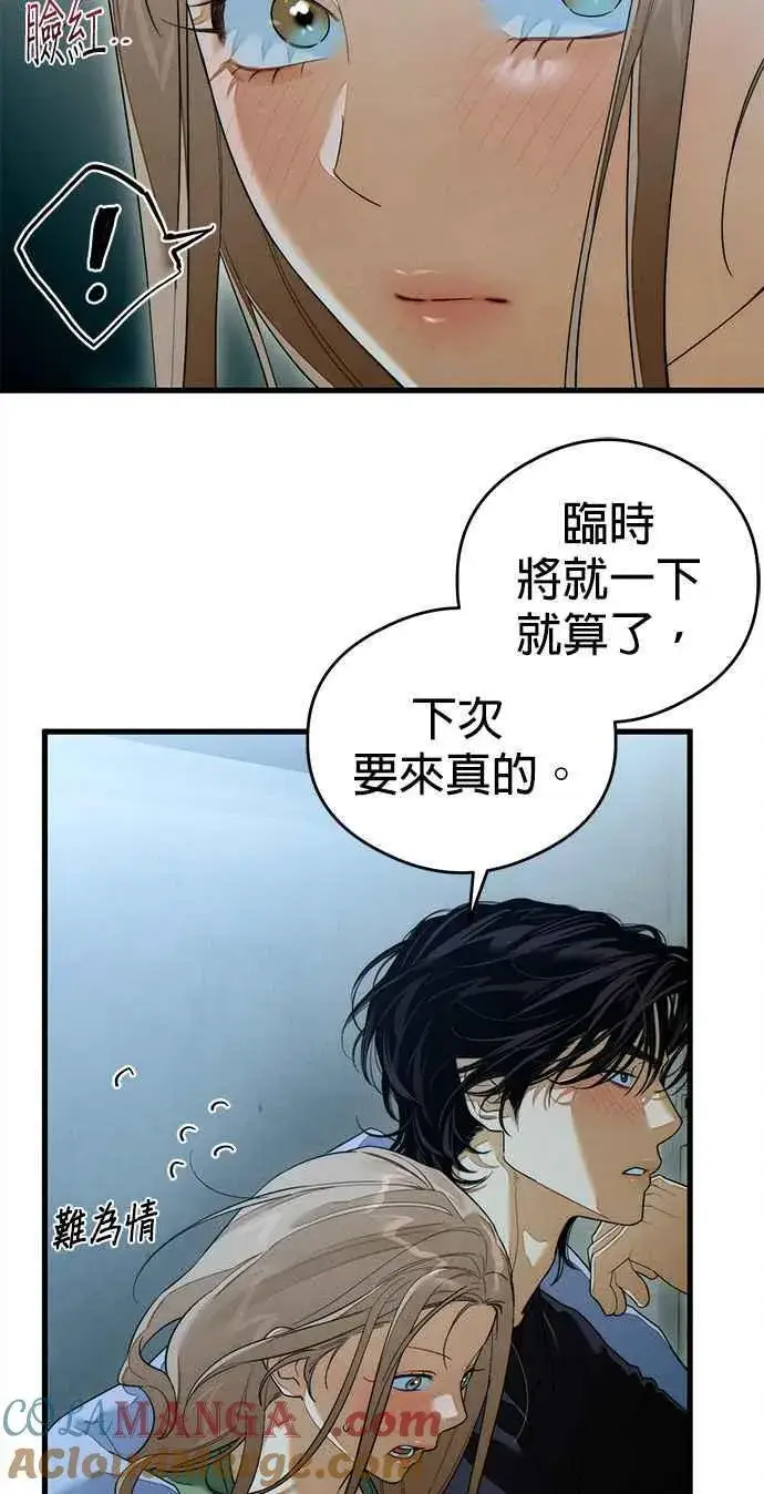漫画《恶魔的愿望》第41话 (第一季完结)第52张图