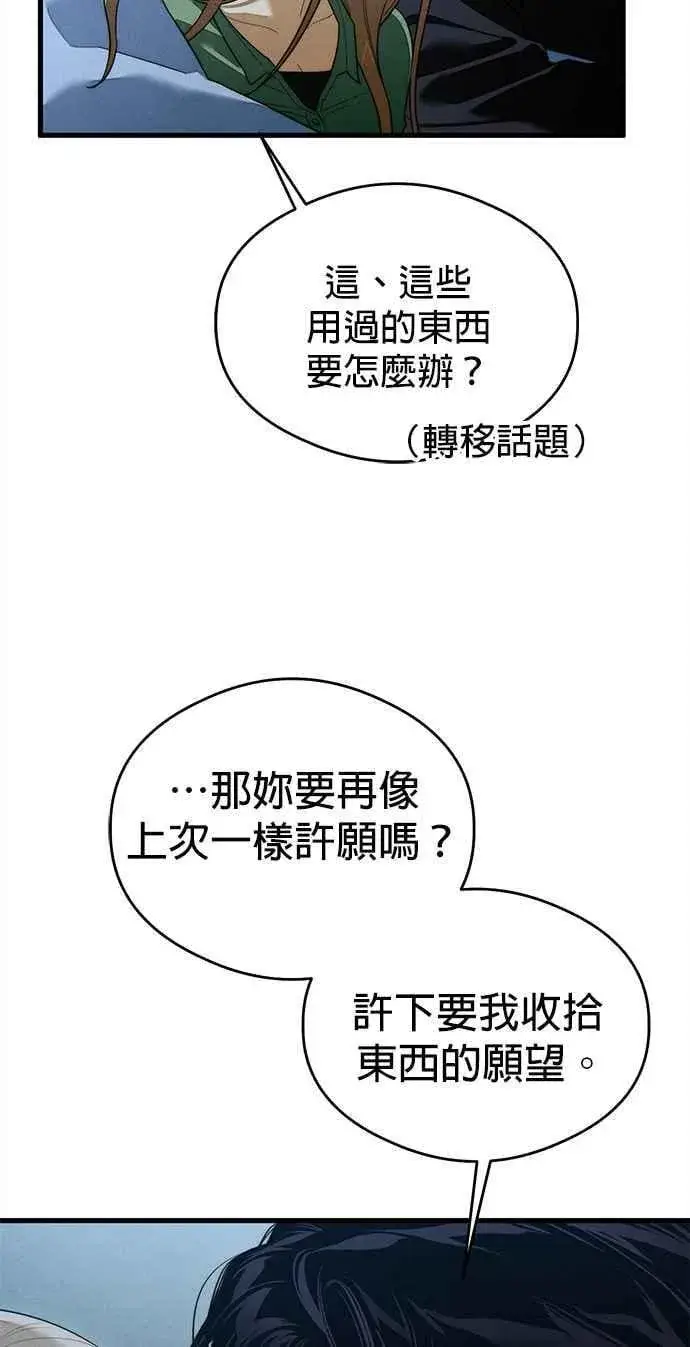 漫画《恶魔的愿望》第41话 (第一季完结)第53张图