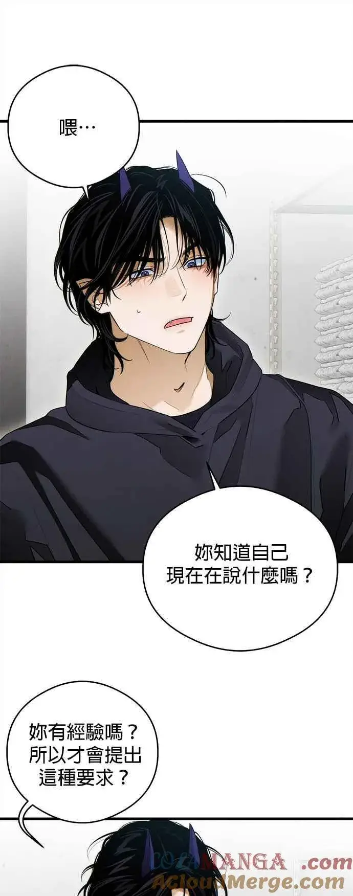 漫画《恶魔的愿望》第41话 (第一季完结)第7张图