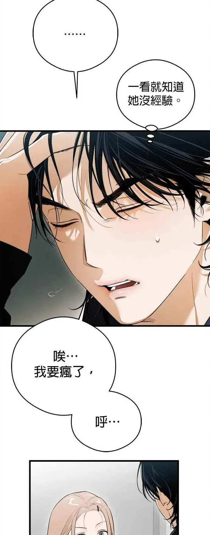 漫画《恶魔的愿望》第41话 (第一季完结)第9张图