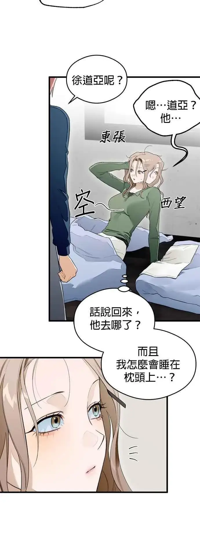 漫画《恶魔的愿望》第42话第18张图