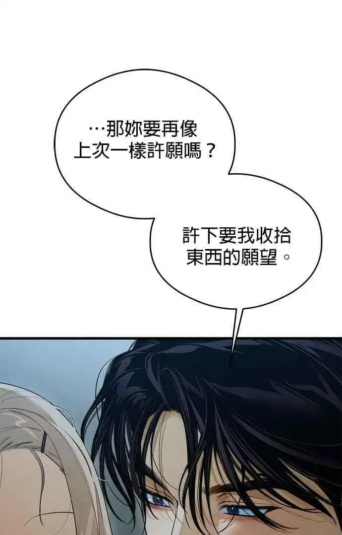 漫画《恶魔的愿望》第42话第2张图
