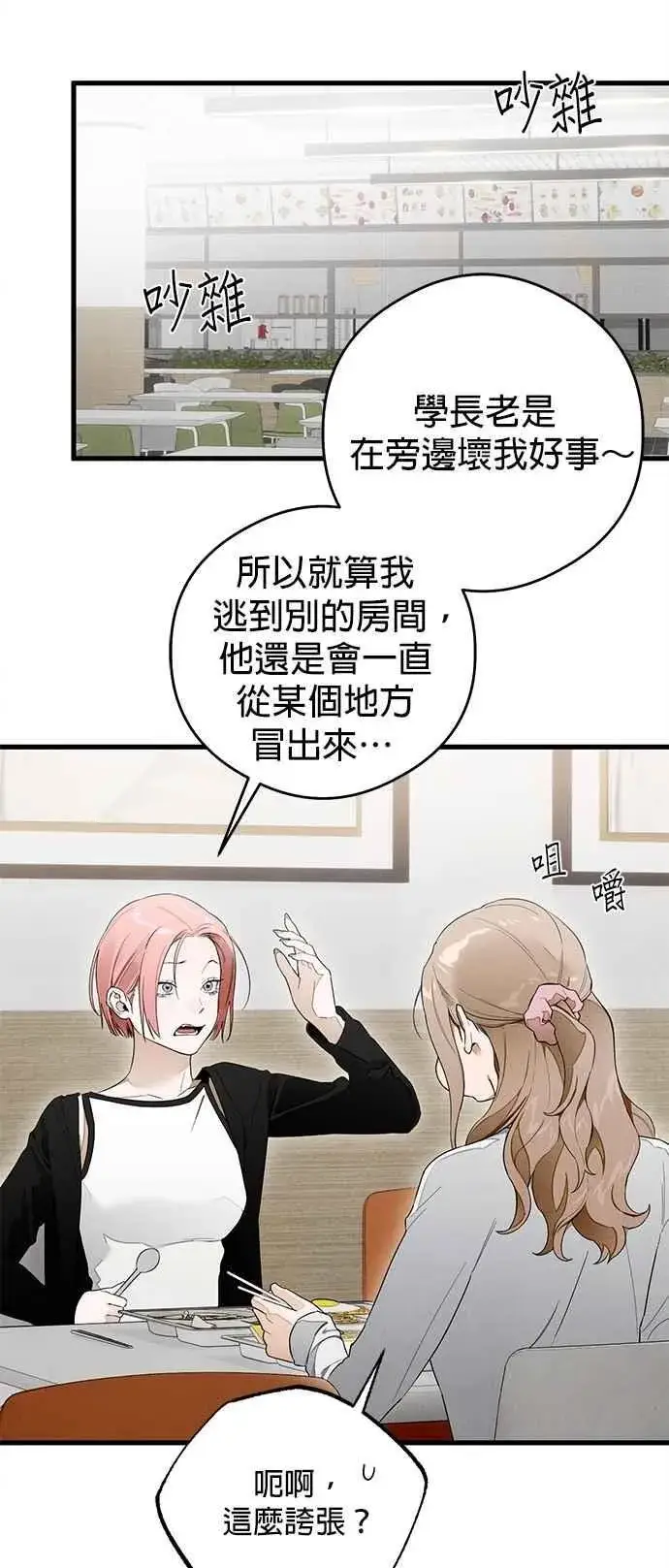 漫画《恶魔的愿望》第42话第23张图