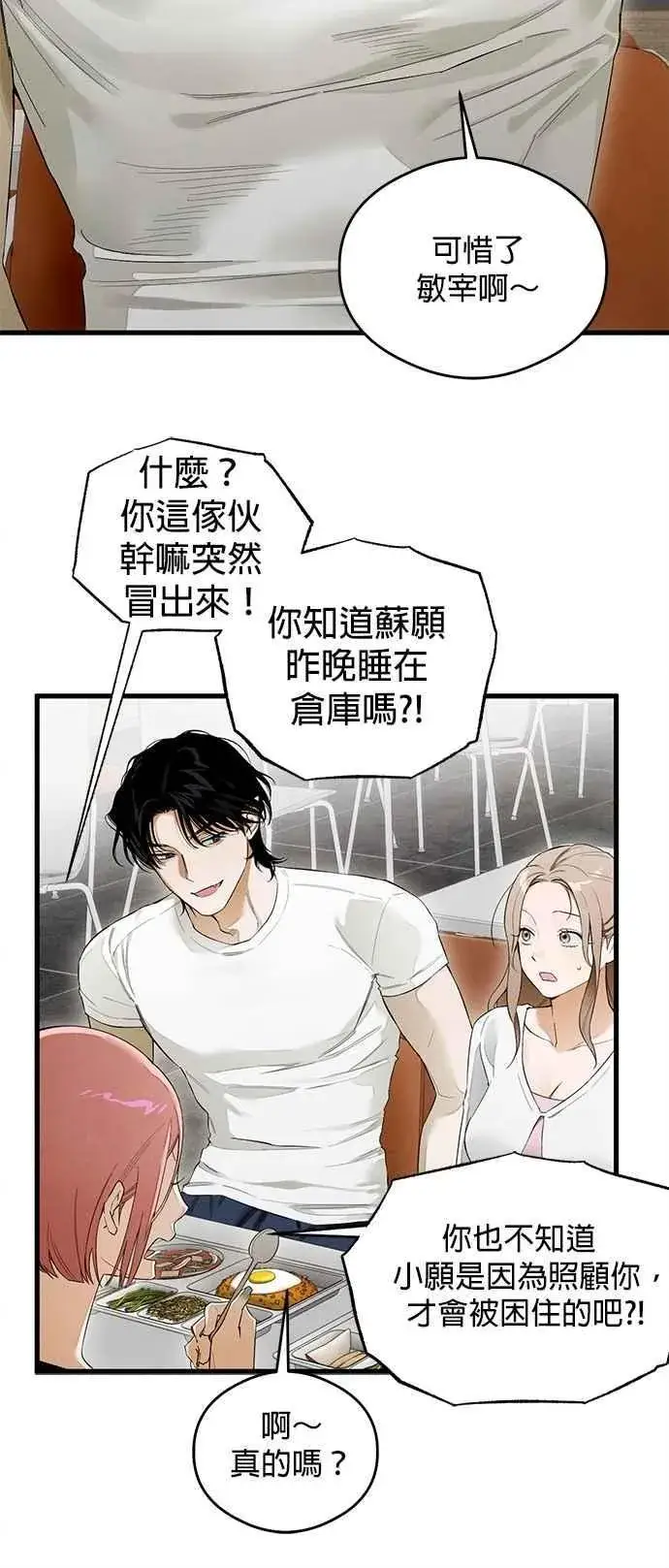 漫画《恶魔的愿望》第42话第26张图