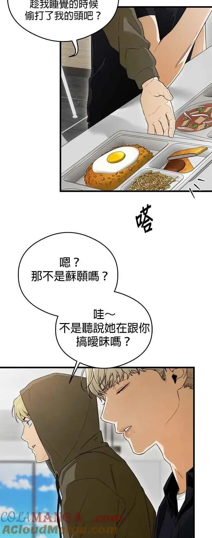 漫画《恶魔的愿望》第42话第37张图