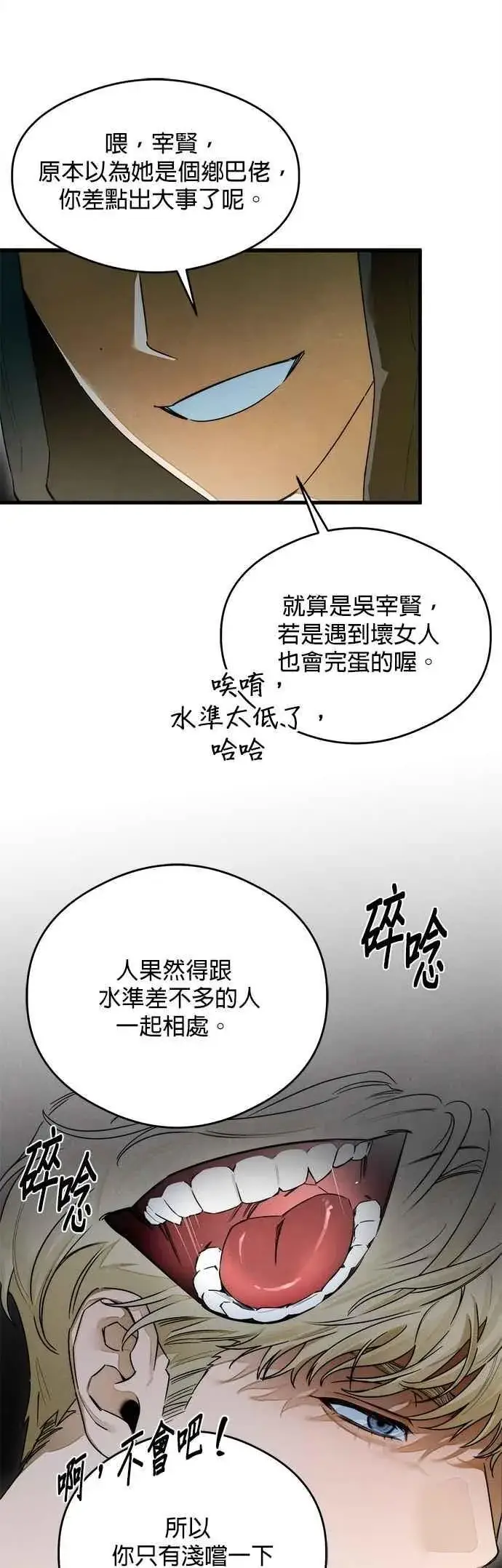 漫画《恶魔的愿望》第42话第39张图