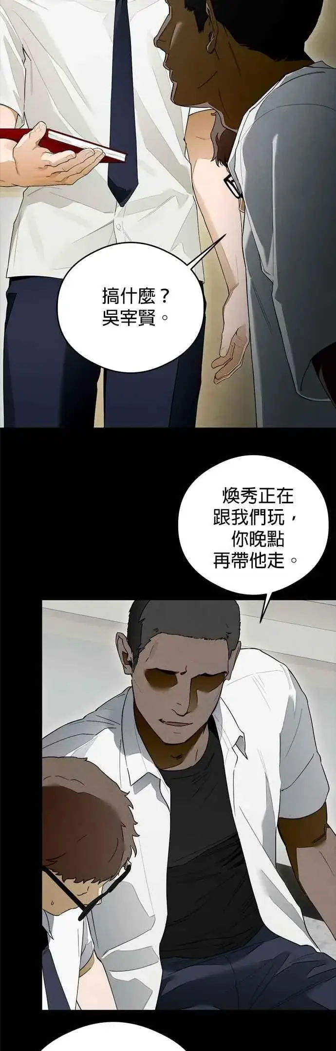 漫画《恶魔的愿望》第42话第44张图