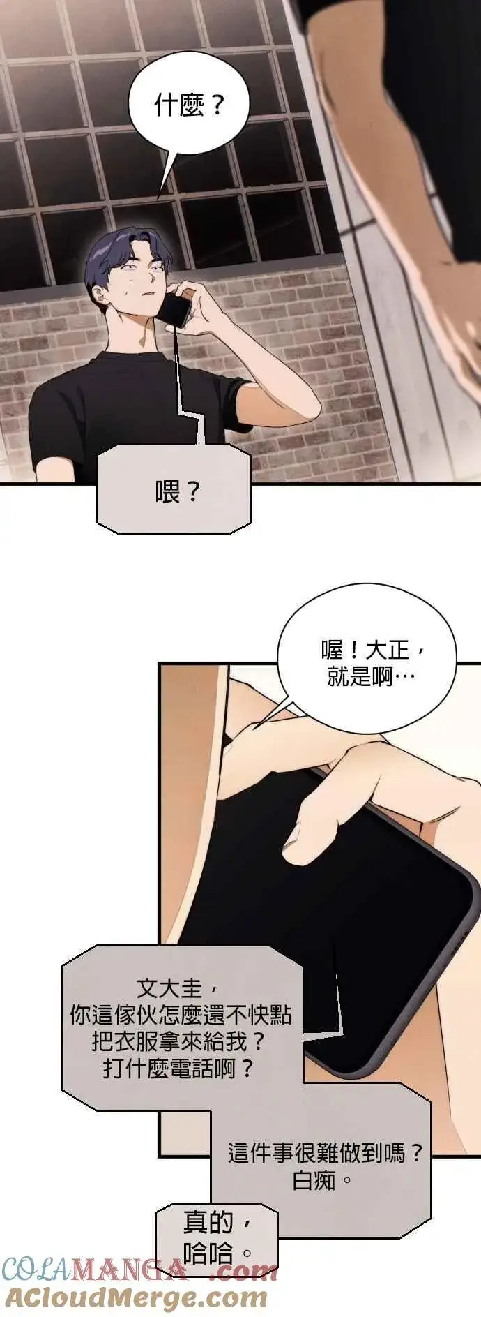 漫画《恶魔的愿望》第43话第10张图