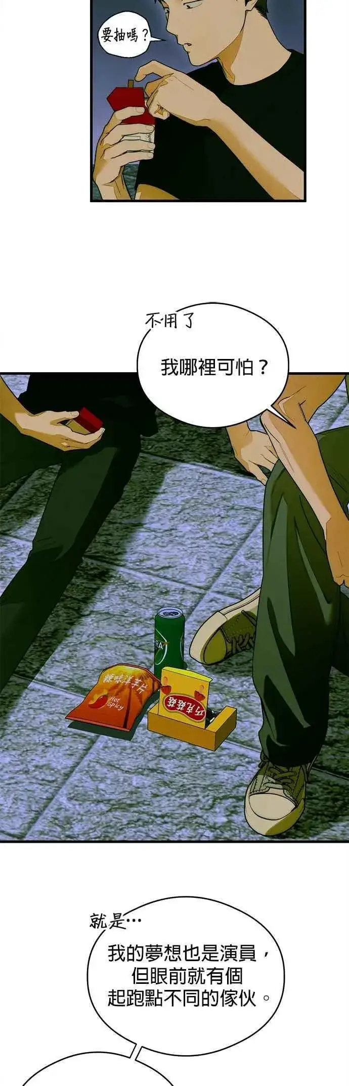 漫画《恶魔的愿望》第43话第23张图