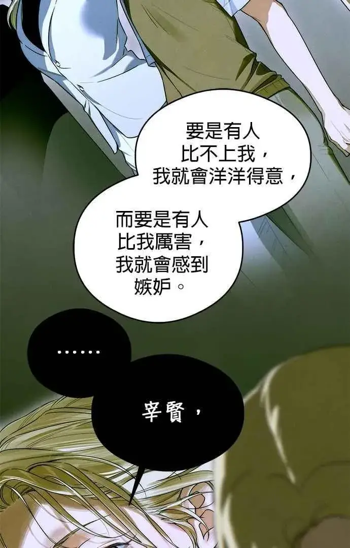 漫画《恶魔的愿望》第43话第29张图