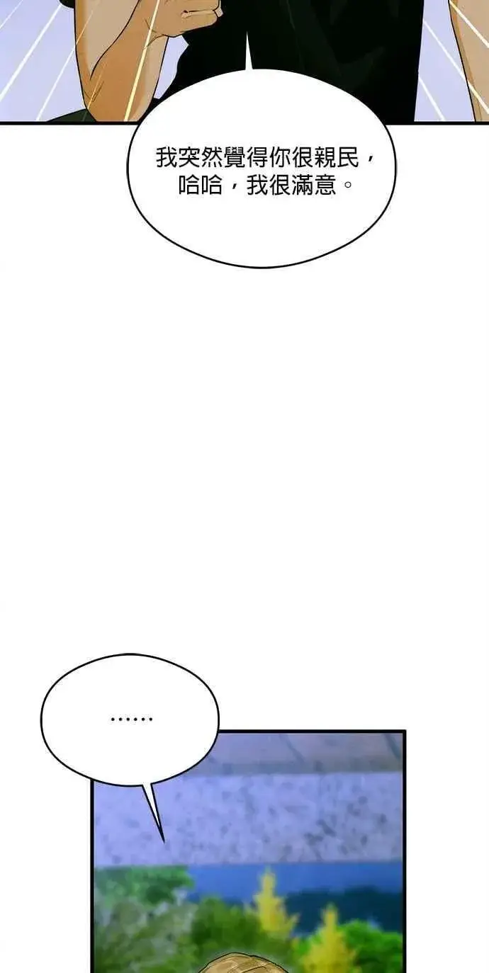 漫画《恶魔的愿望》第43话第33张图