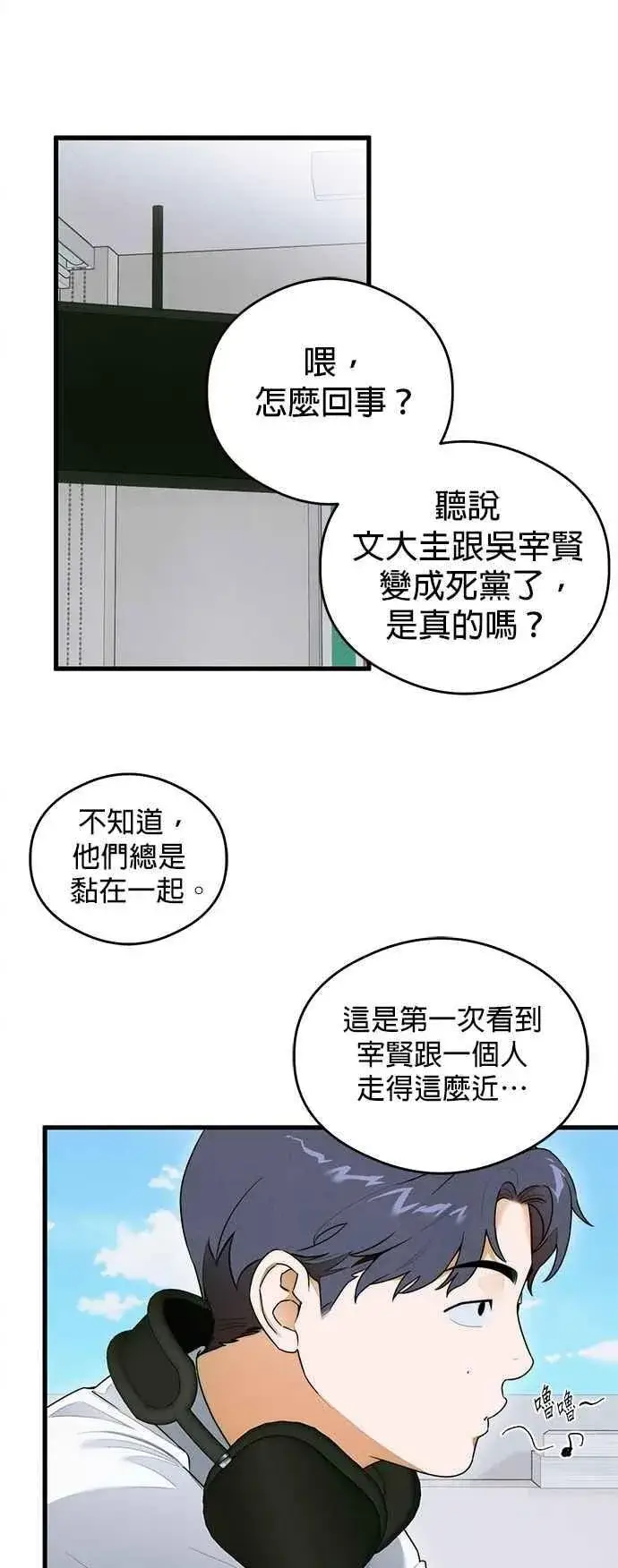 漫画《恶魔的愿望》第43话第35张图
