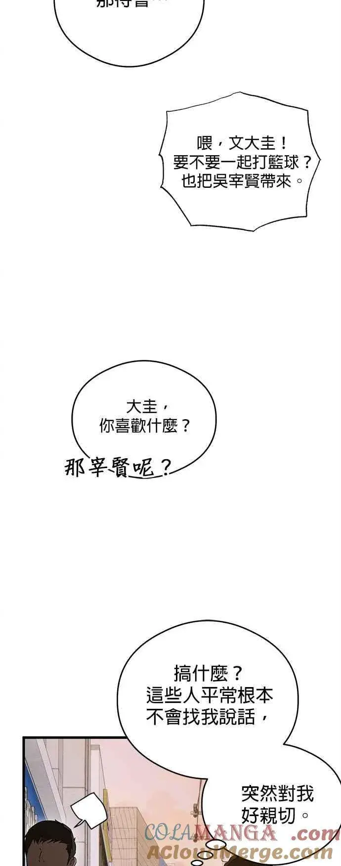漫画《恶魔的愿望》第43话第37张图