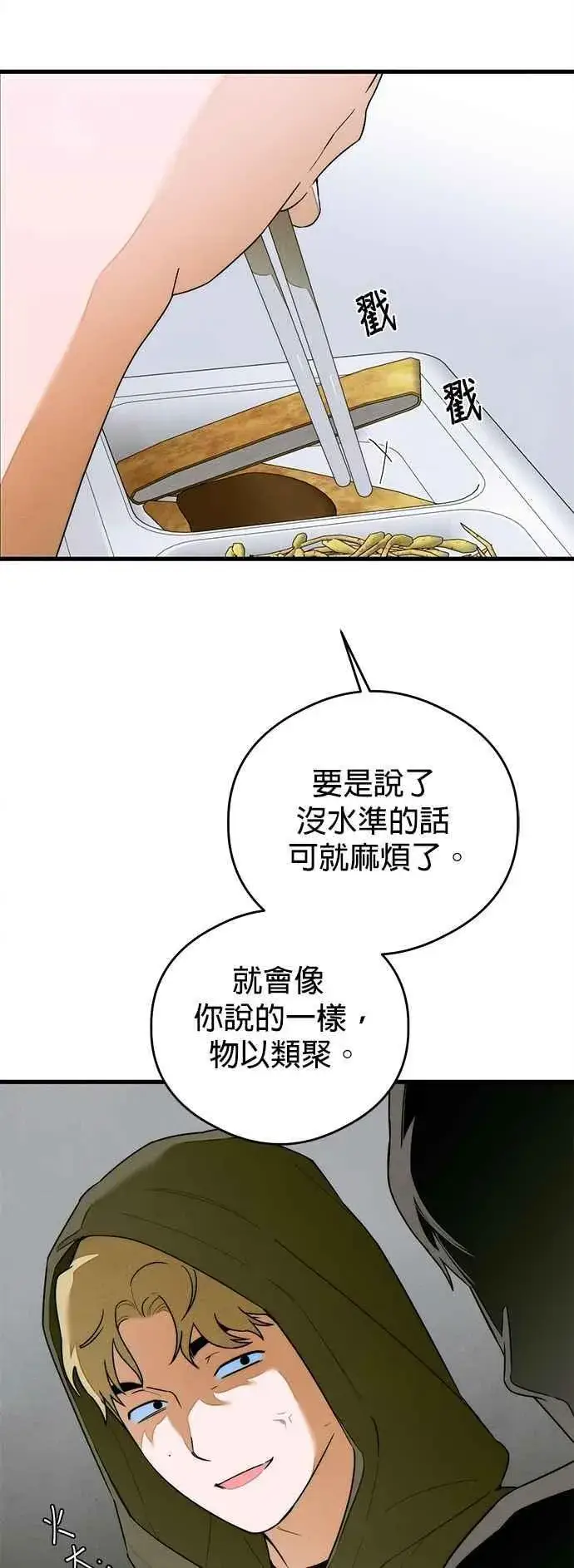 漫画《恶魔的愿望》第43话第45张图