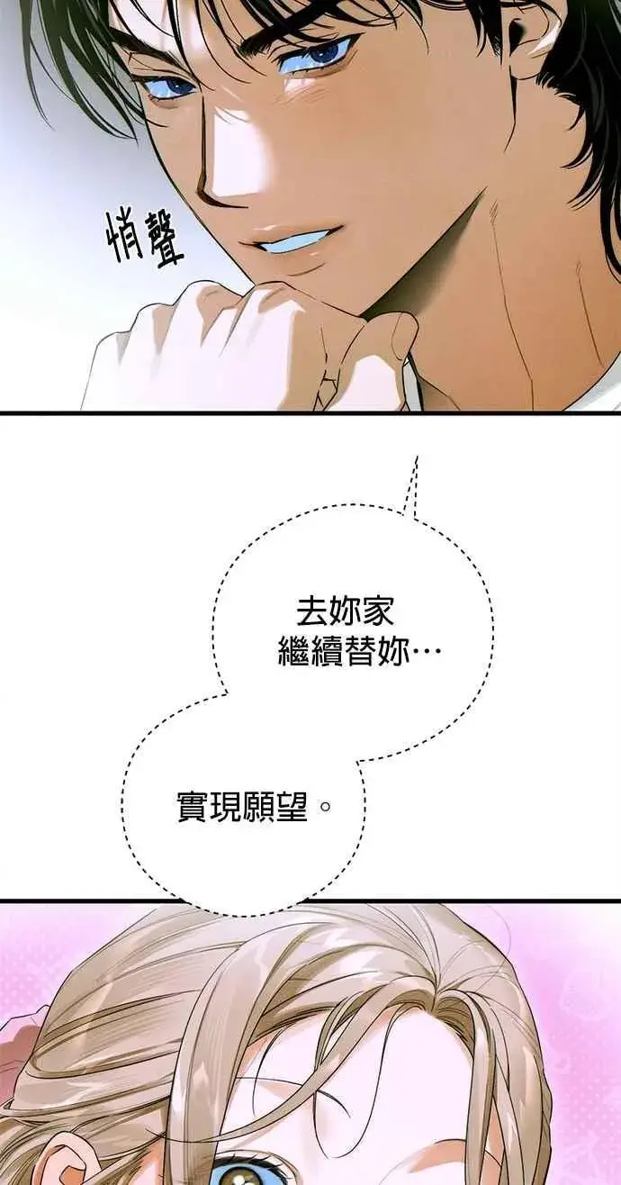 漫画《恶魔的愿望》第43话第53张图