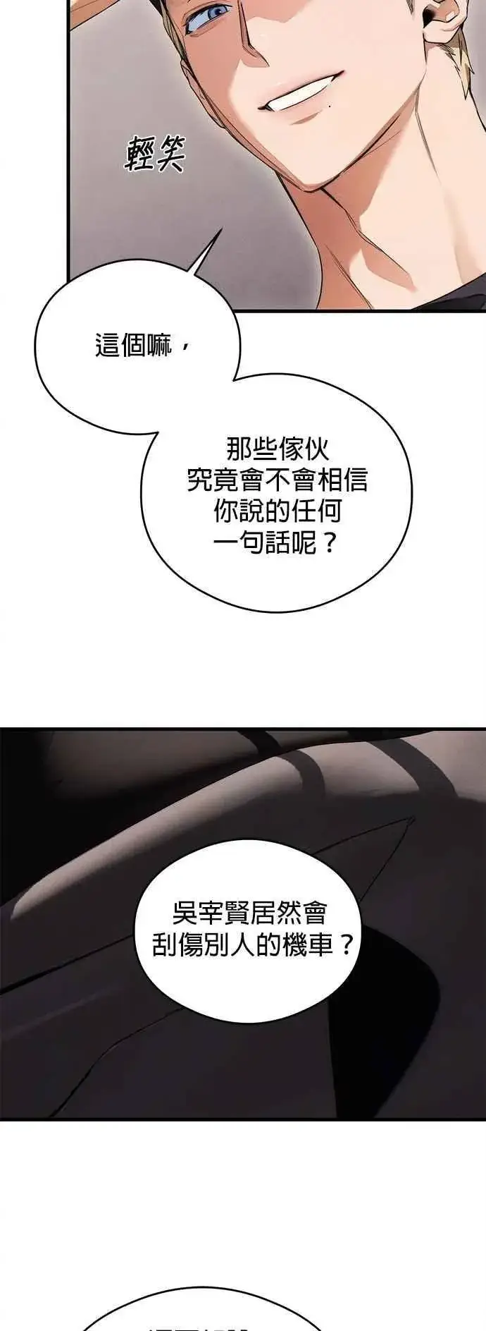 漫画《恶魔的愿望》第43话第8张图