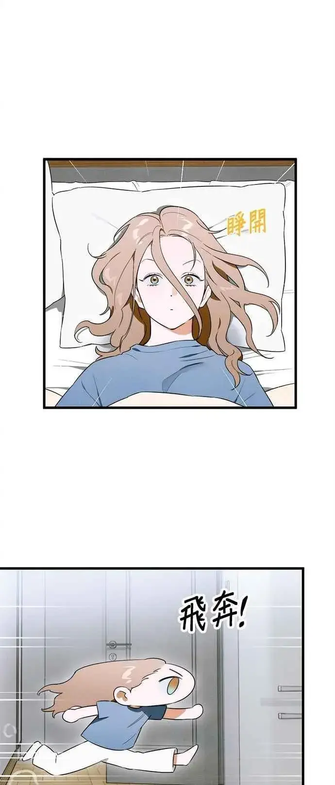 漫画《恶魔的愿望》第44话第11张图