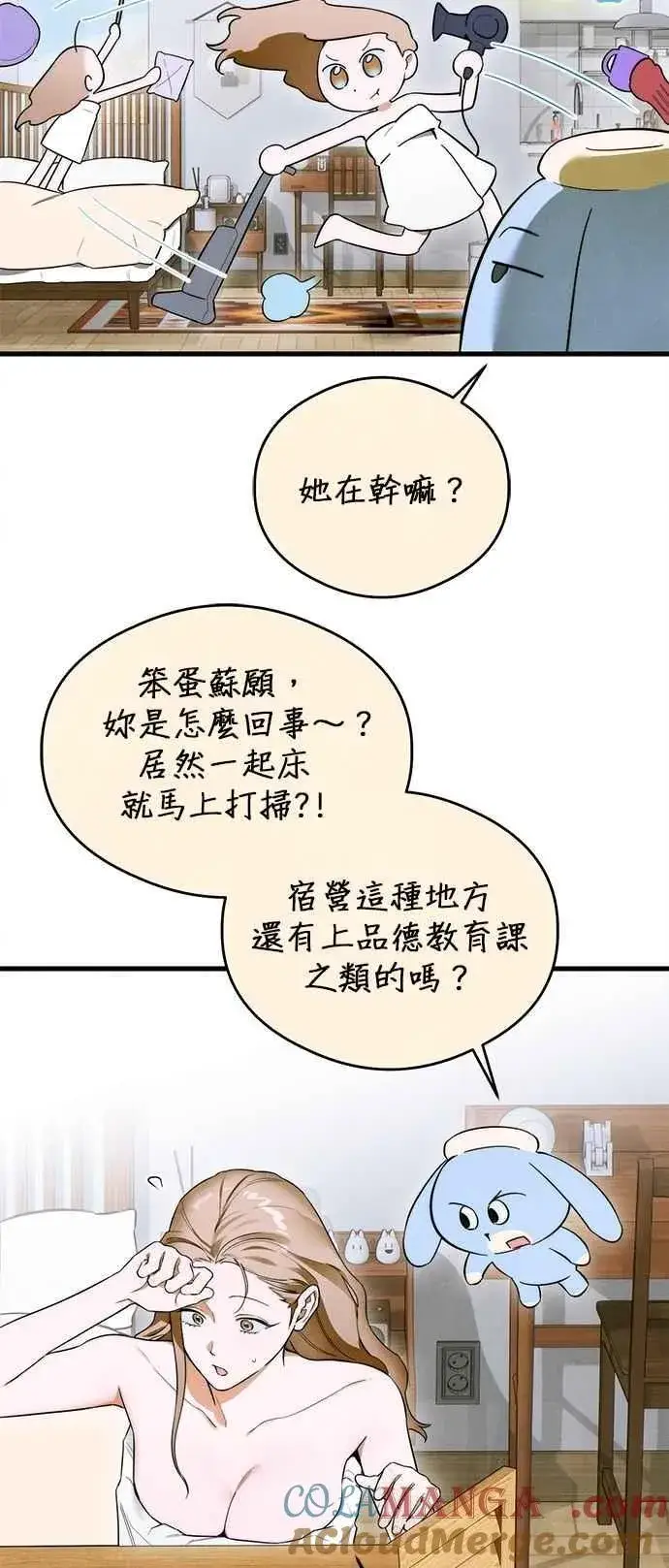 漫画《恶魔的愿望》第44话第13张图