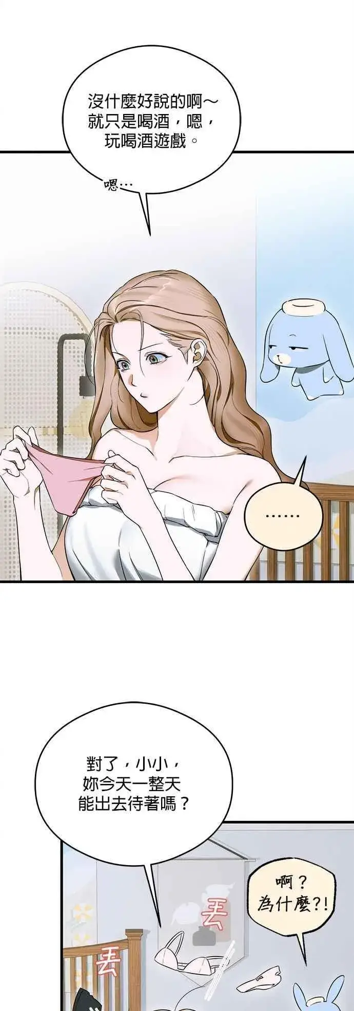 漫画《恶魔的愿望》第44话第15张图