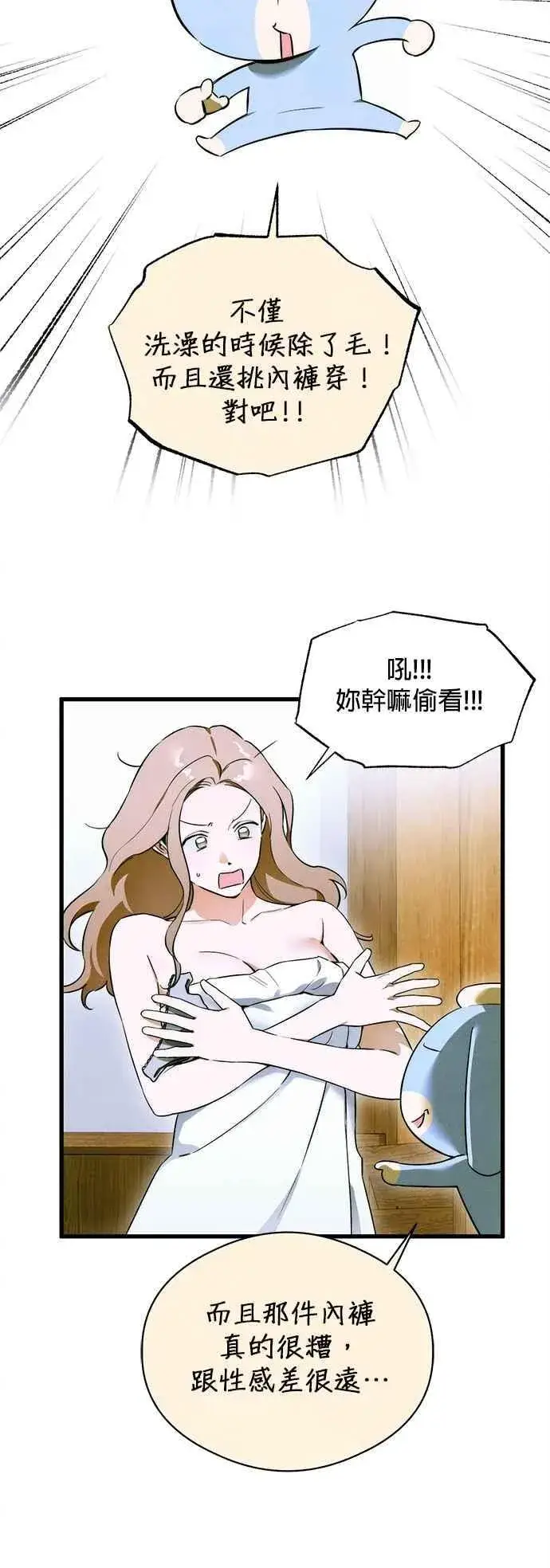 漫画《恶魔的愿望》第44话第17张图